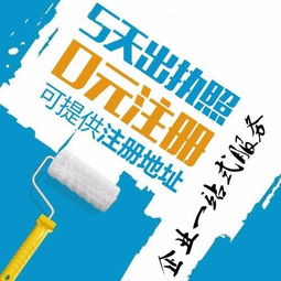 重慶公司注冊(cè)與營(yíng)業(yè)執(zhí)照代辦全攻略 聚焦技術(shù)開發(fā)行業(yè)